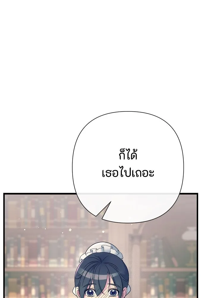 องค์ชายผู้อื้อฉาว ตอนที่ 116 รูปที่ 65