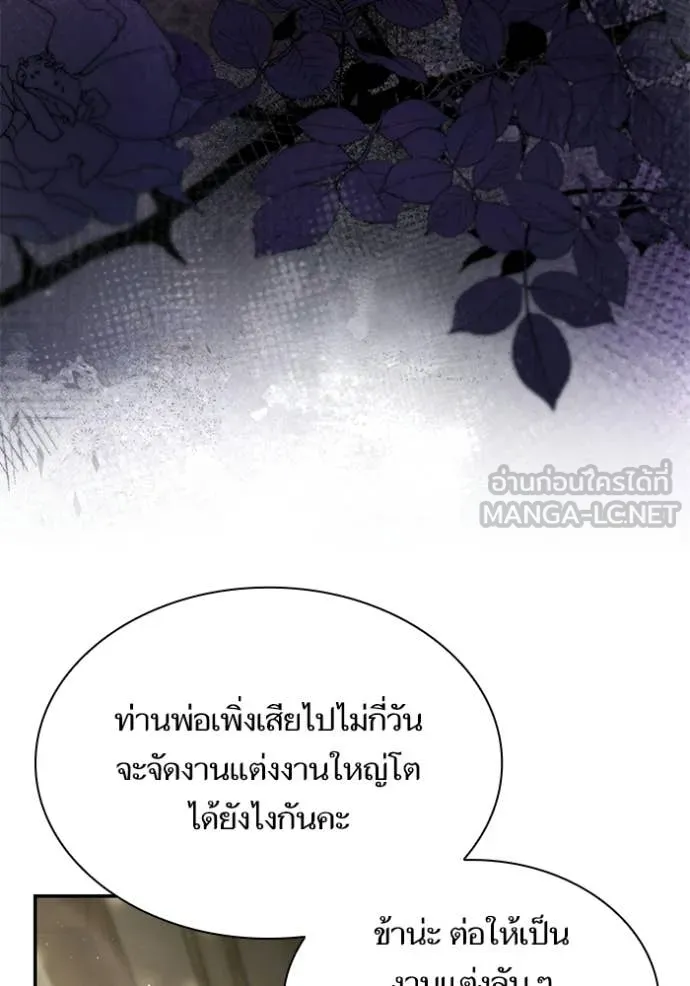 ชาตินี้น้องขอ ตอนที่ 193 รูปที่ 132