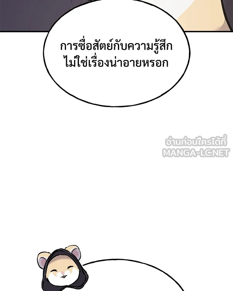 ปลูกผักพิชิตหอคอย ตอนที่ 95 รูปที่ 87