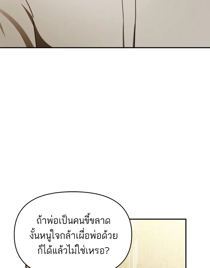 บุตรสาวของดยุกปีศาจ ตอนที่ 40 รูปที่ 22