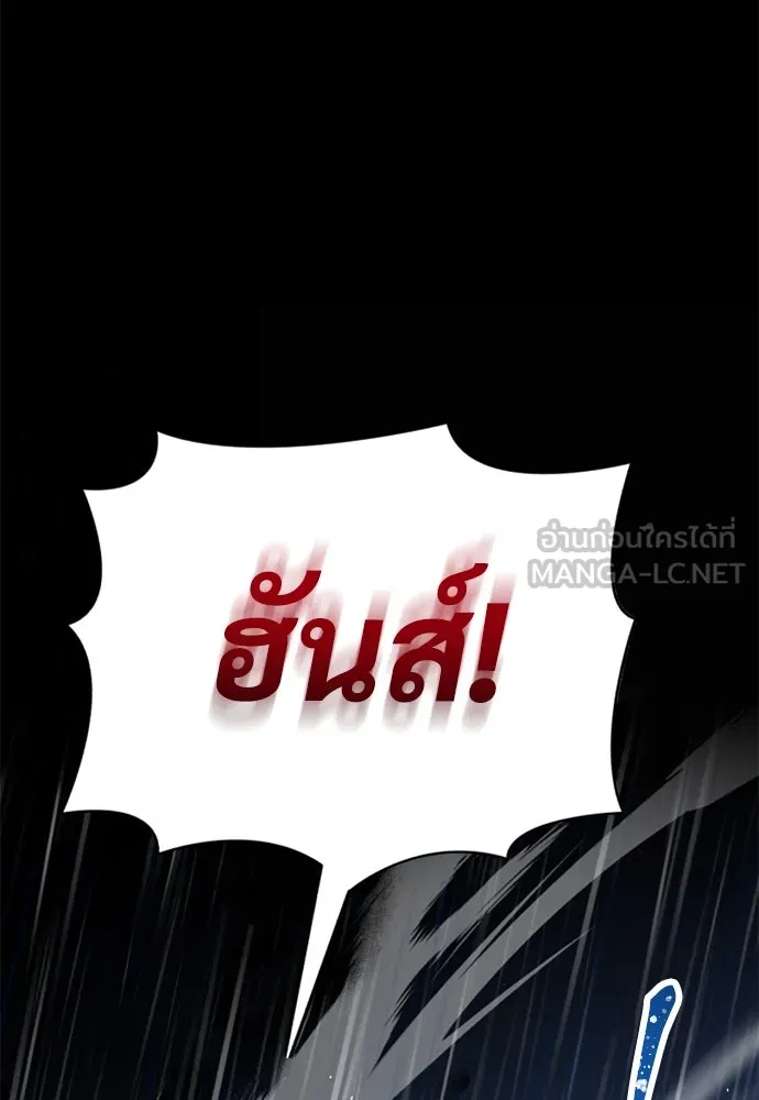 ผู้พิทักษ์เถื่อนแห่งยุคกลาง ตอนที่ 1 รูปที่ 204