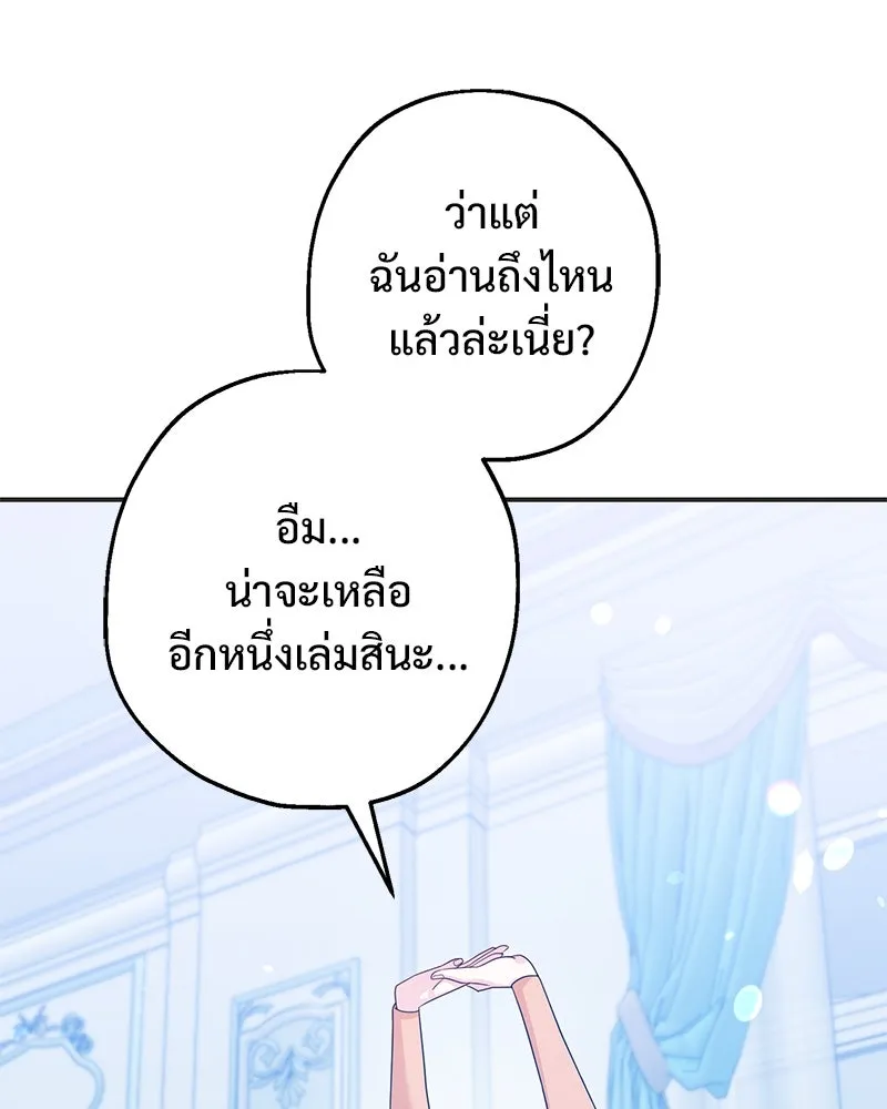 อนาคตพบรัก ตอนที่ 28 รูปที่ 88