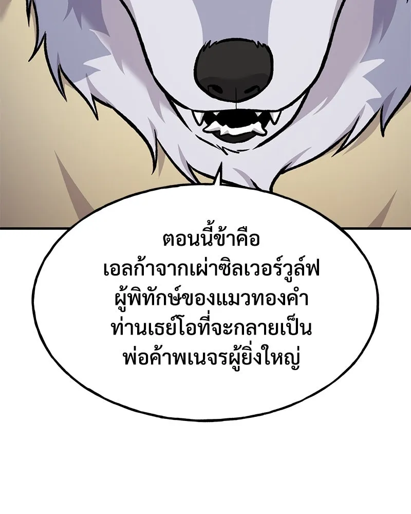 ปลูกผักพิชิตหอคอย ตอนที่ 97 รูปที่ 41