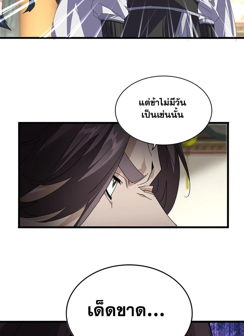 Magic Emperor ราชาจอมเวทย_ ตอนที่ ตอนที่ 894 รูปที่ 18