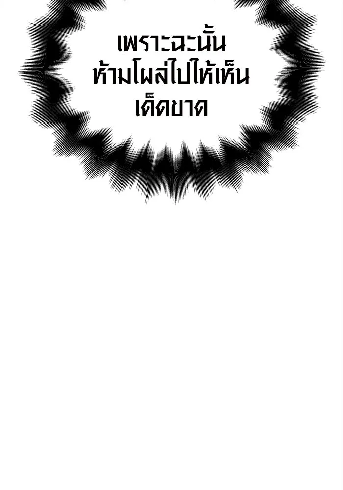 เอาชีวิตรอดในเกมฉบับคนเถื่อน ตอนที่ 19 รูปที่ 43