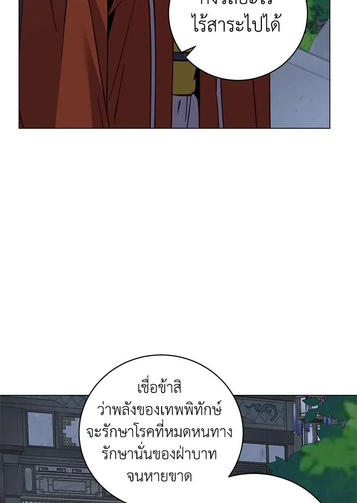 The Max Level Hero Has Returned การกล_บมาของว_รบ_ร_ษเวลต_น ตอนที่ ตอนที่ 199 รูปที่ 55