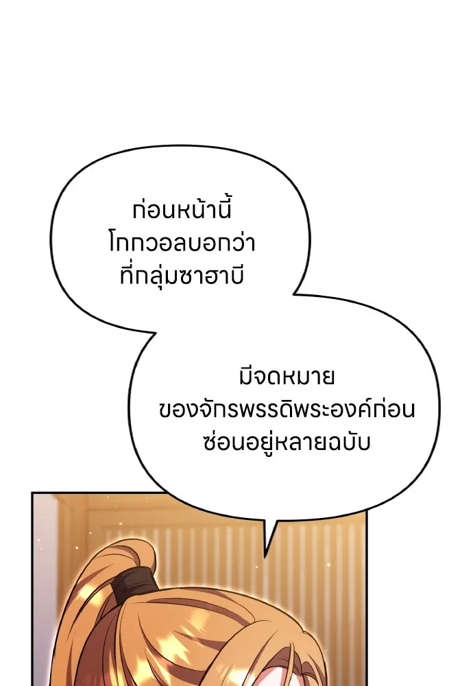 ข้าเนี่ยนะเป็นพระสนม ตอนที่ 129 ถ้าไม่ใช่แค่สมมุติ รูปที่ 80