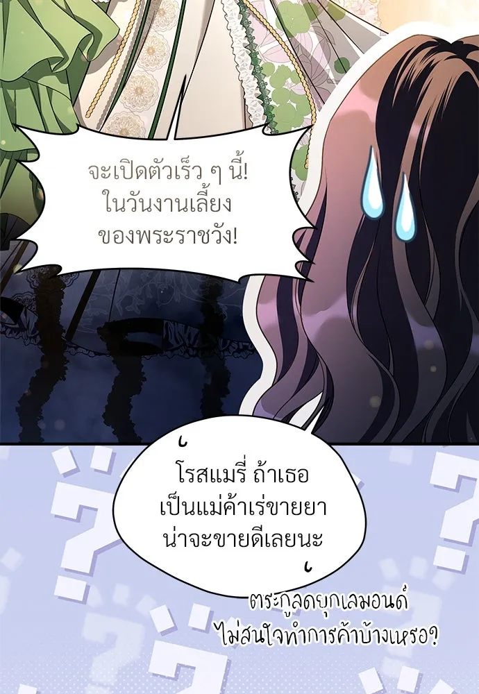 จักรพรรดิคลั่งรักที่เด็กกว่าฉันพันปี ตอนที่ 38 รูปที่ 20