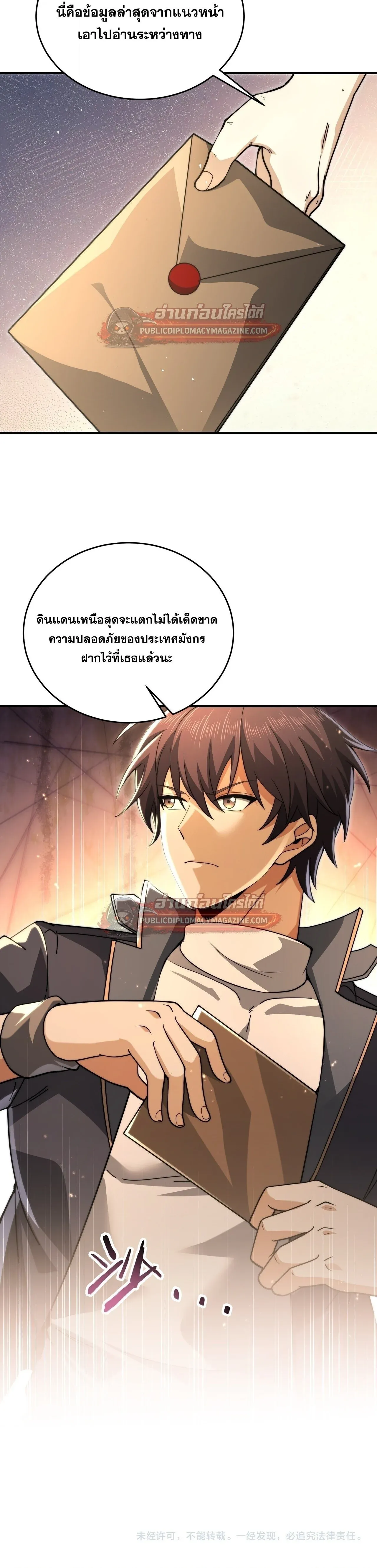 I am Drako Majstor ไหนใครว_าผ_ค_มม_งกร เป_นอาช_พท_อ_อนแอท_ส_ดไงล_ะ ตอนที่ ตอนที่ 229 รูปที่ 16