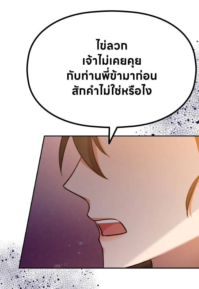 ข้าเนี่ยนะเป็นพระสนม ตอนที่ 82 ข้าชอบบทกวี รูปที่ 32