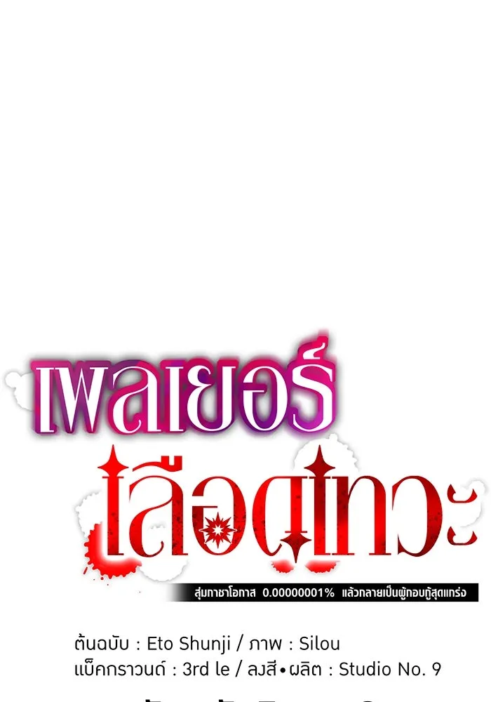 เพลเยอร์เลือดเทวะ ตอนที่ 109 มหันตภัยชิบุยะ ⑩ รูปที่ 61
