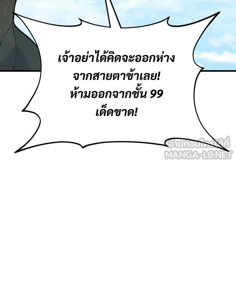ปลูกผักพิชิตหอคอย ตอนที่ 125 รูปที่ 54