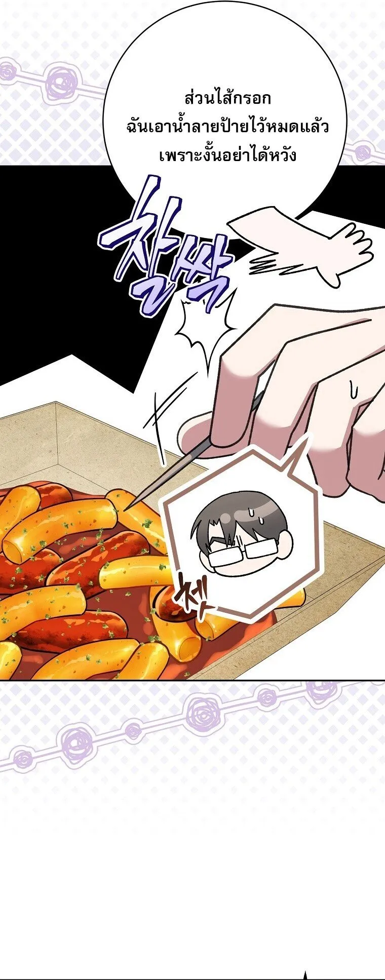 Genius Archer_s Streaming ตอนที่ ตอนที่ 84 รูปที่ 36