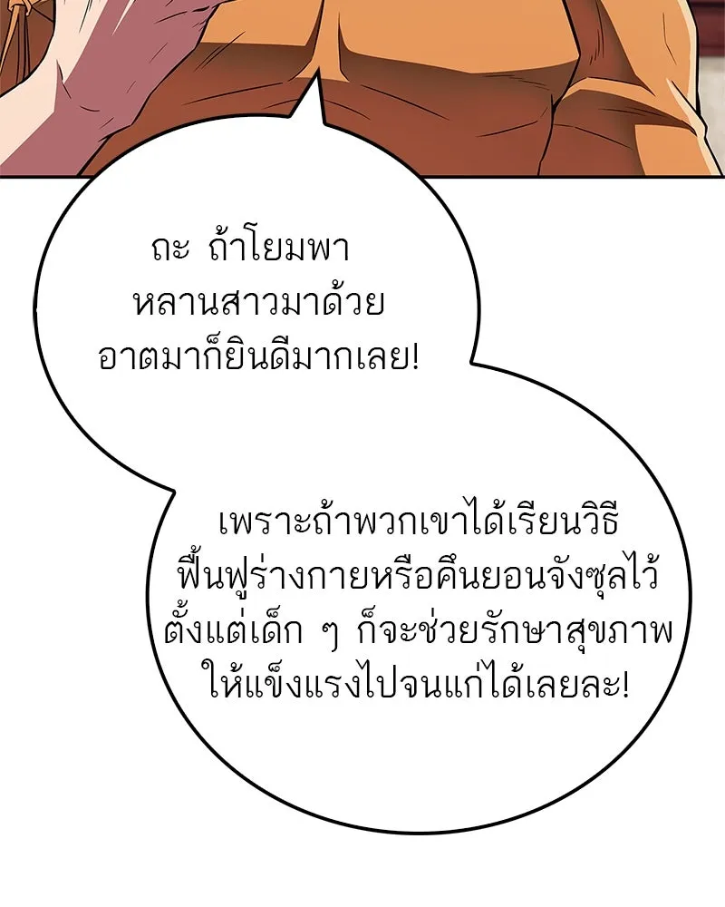 สุดยอดเทรนเนอร์แห่งยุทธภพ ตอนที่ 42 บิงโก! รูปที่ 38