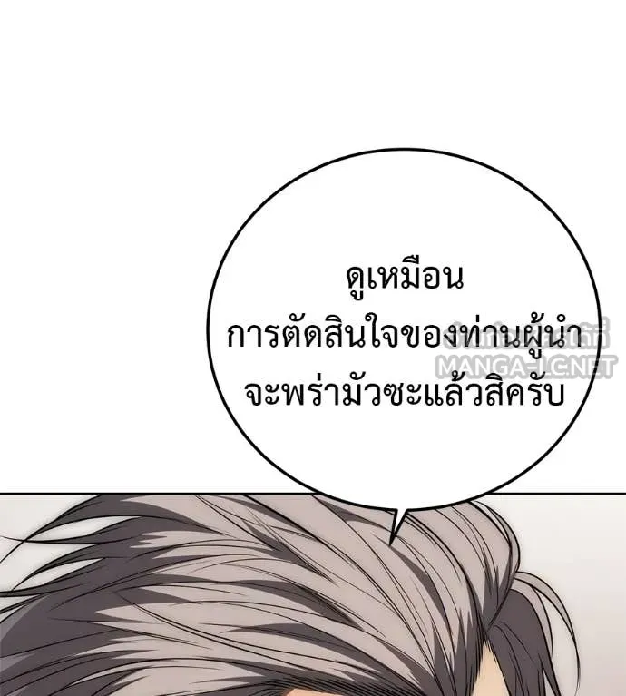 มัจจุราชชุดแดง ตอนที่ 37 รูปที่ 87