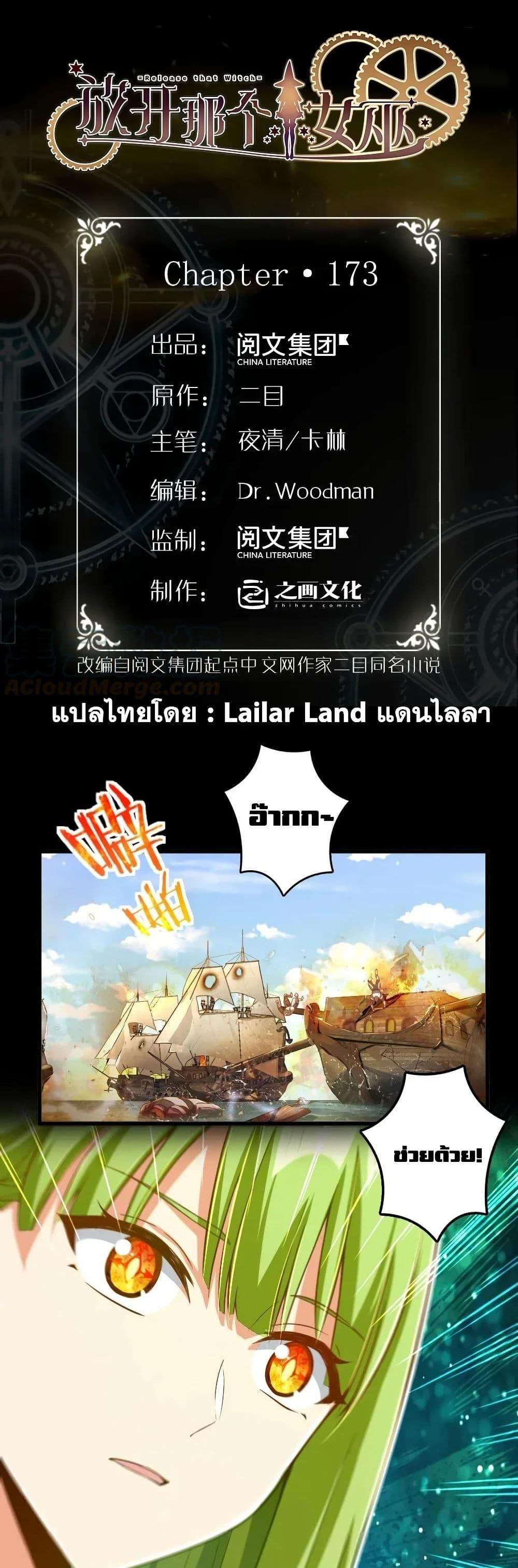 Release That Witch ตอนทื่ 173 รูปที่ 1