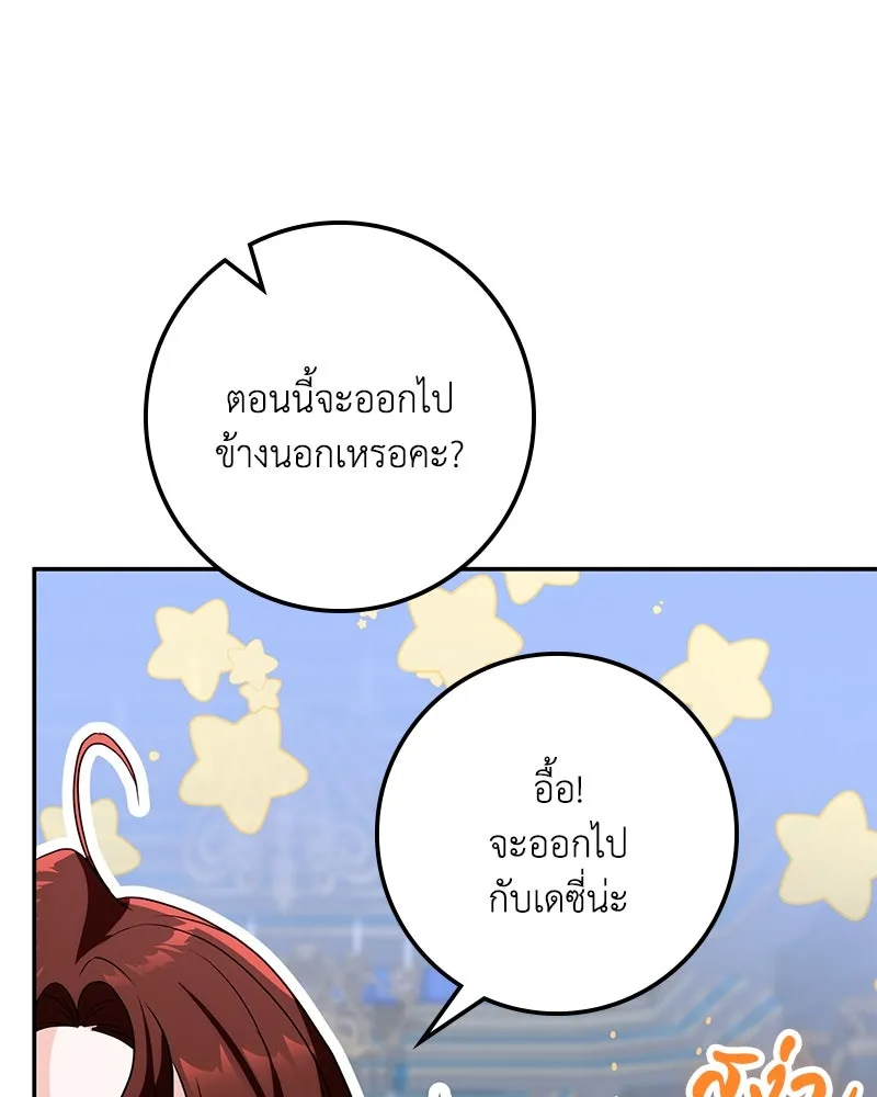 ดัชเชสเชลย ตอนที่ 33 รูปที่ 122