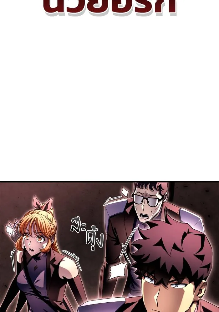 เกมของยอดมนุษย์ ตอนที่ 105 รูปที่ 89