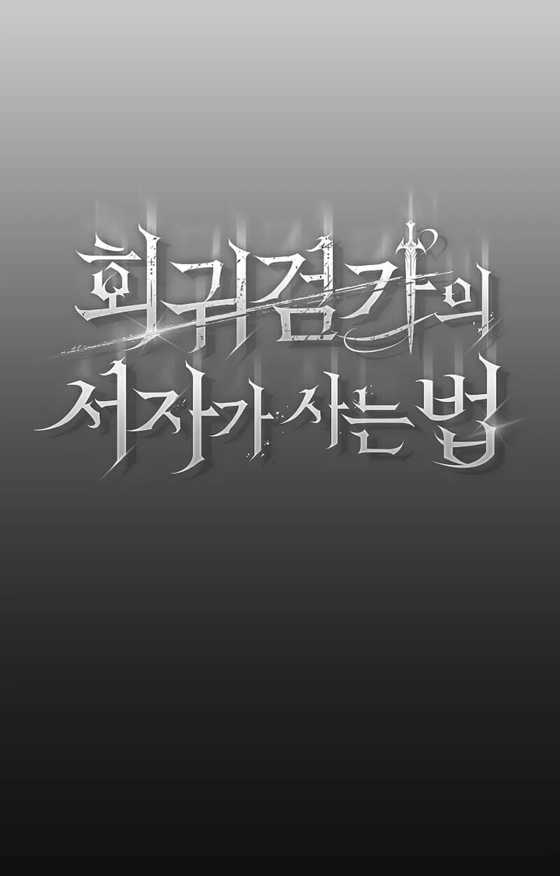 Regressing as the Reincarnated Bastard of the Sword Clan ตอนที่ ตอนที่ 62 รูปที่ 49