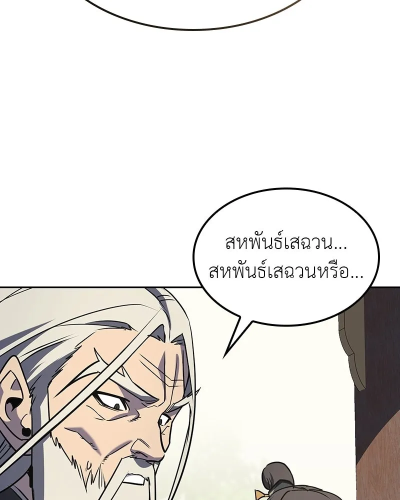 เกิดอีกทีเป็นว่าที่ประมุขลัทธิมาร ตอนที่ 133 รูปที่ 148