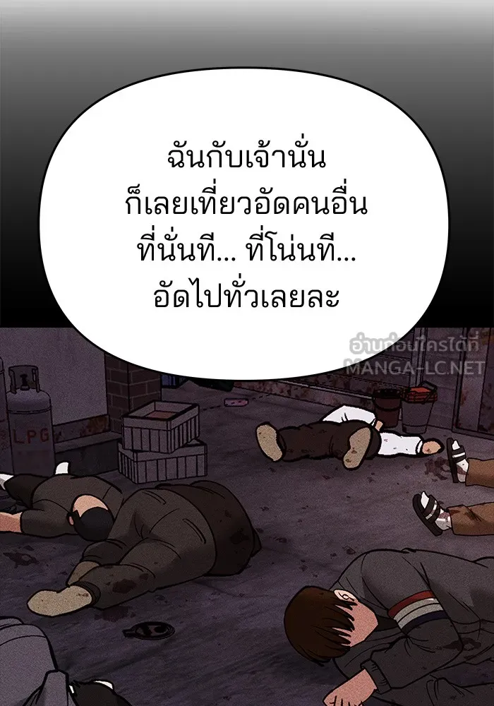 เลวฟาดเลว ตอนที่ 74 รูปที่ 141