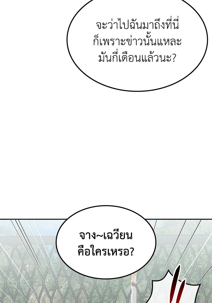 ฮีลเลอร์ตัวพ่อขอฟาดเรียบ ตอนที่ 36 รูปที่ 94