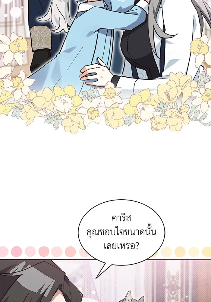 แมวน้อยในรังหมาป่า ตอนที่ 21 รูปที่ 10