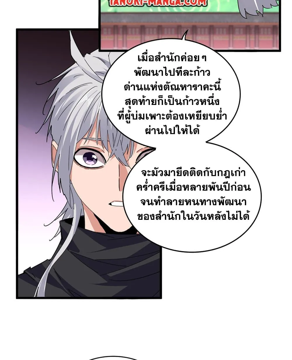 Magic Emperor ราชาจอมเวทย_ ตอนที่ ตอนที่ 787 รูปที่ 5