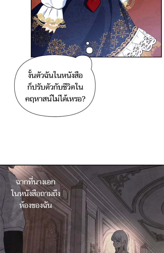 บุตรสาวของดยุกปีศาจ ตอนที่ 19 รูปที่ 14
