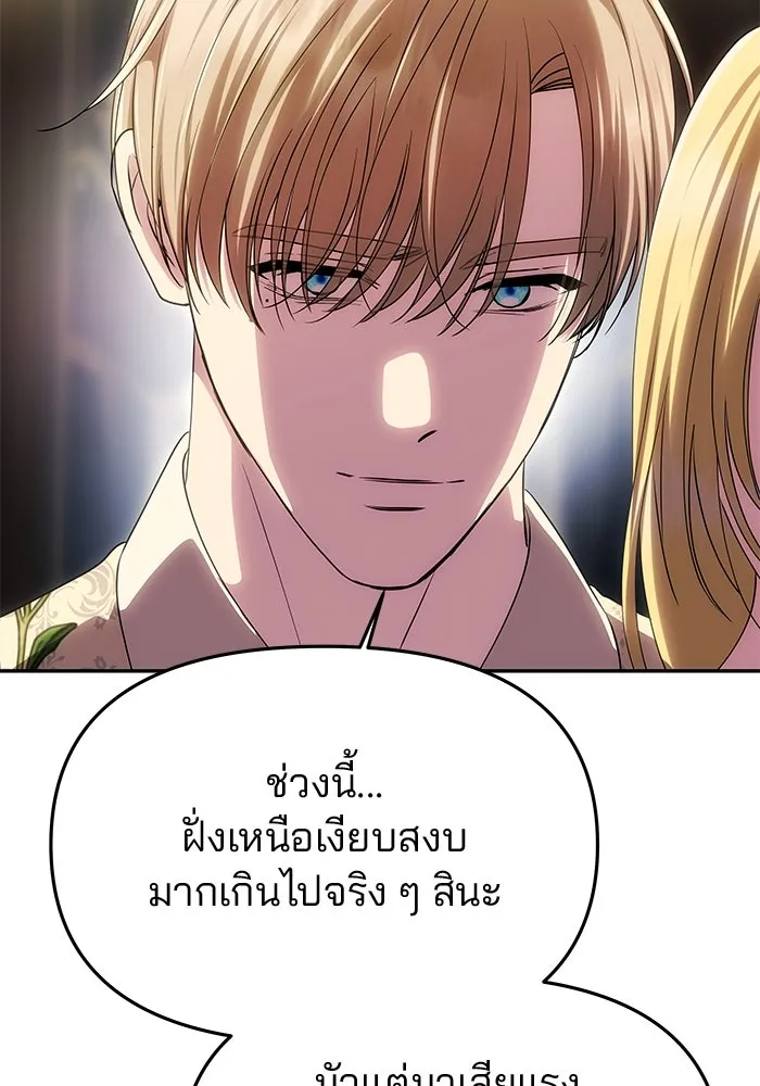 เกมรักจับสามี ตอนที่ 58 รูปที่ 91