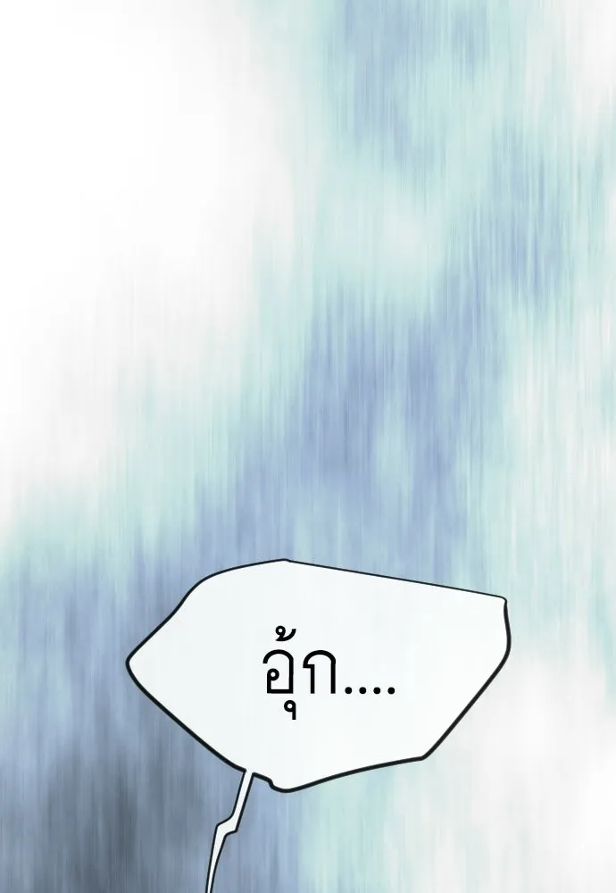 ยุคแห่งยอดมนุษย์ ตอนที่ 136 รูปที่ 26