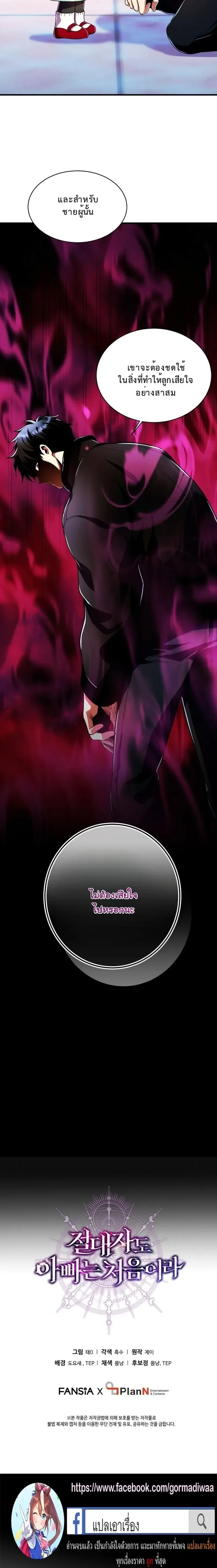 Even the Almighty Is a First-Time Dad จอมราช_นหวนค_น เพ_อเล_ยงล_ก ตอนที่ ตอนที่ 33 รูปที่ 19