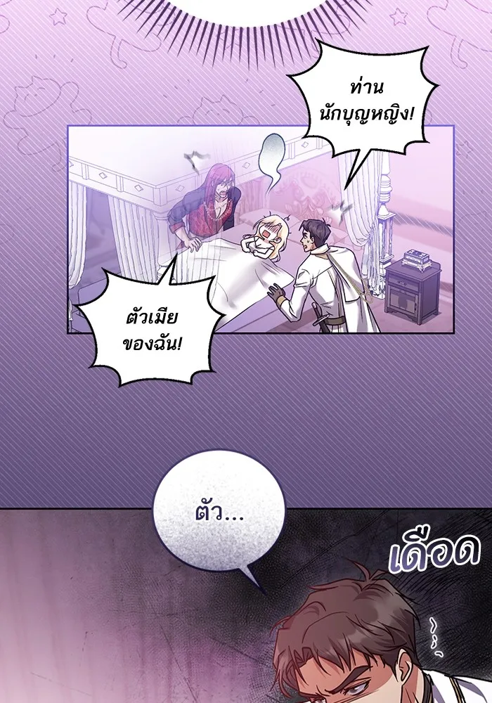 ทางหลุดพ้นของนักบุญลวง ตอนที่ 43 รูปที่ 82