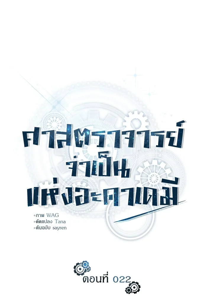 ศาสตราจารย์จำเป็นแห่งอะคาเดมี ตอนที่ 22 รูปที่ 25