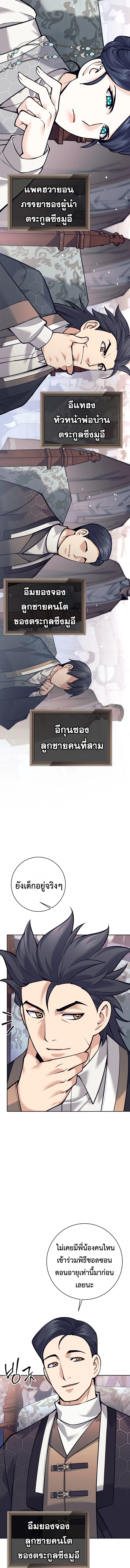 The Illegitimate Who Devours Weapons บ_ตรนอกสมรสผ_กล_นก_นศาสตรา ตอนที่ ตอนที่ 2 รูปที่ 12