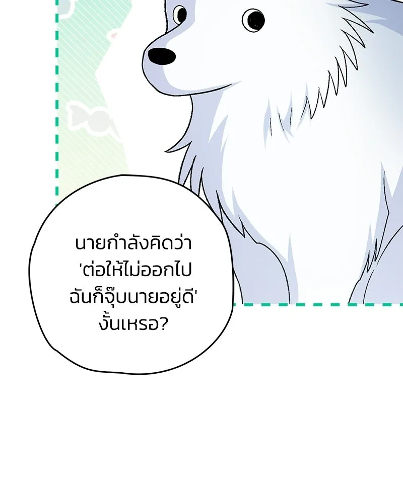 จุ๊บรัก คุณหมาป่า ตอนที่ 18 รูปที่ 43