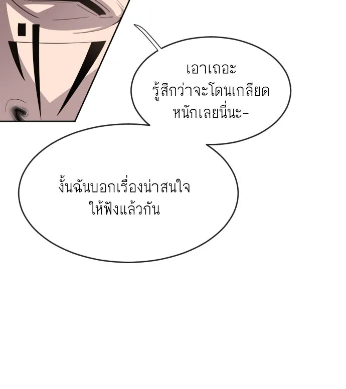 ยุคแห่งยอดมนุษย์ ตอนที่ 4 รูปที่ 67