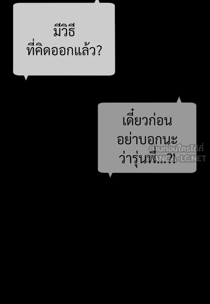 นักฆ่าย้อนวัย ตอนที่ 85 รูปที่ 111