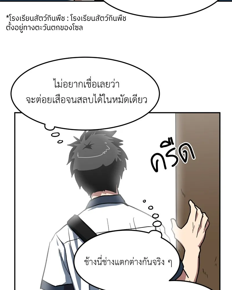 โรงเรียนสัตว์กินเนื้อ ตอนที่ 5 รูปที่ 10