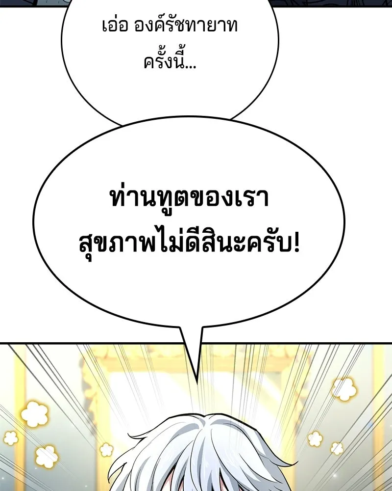 เจ้าชายแผนโบราณ ตอนที่ 46 รูปที่ 100