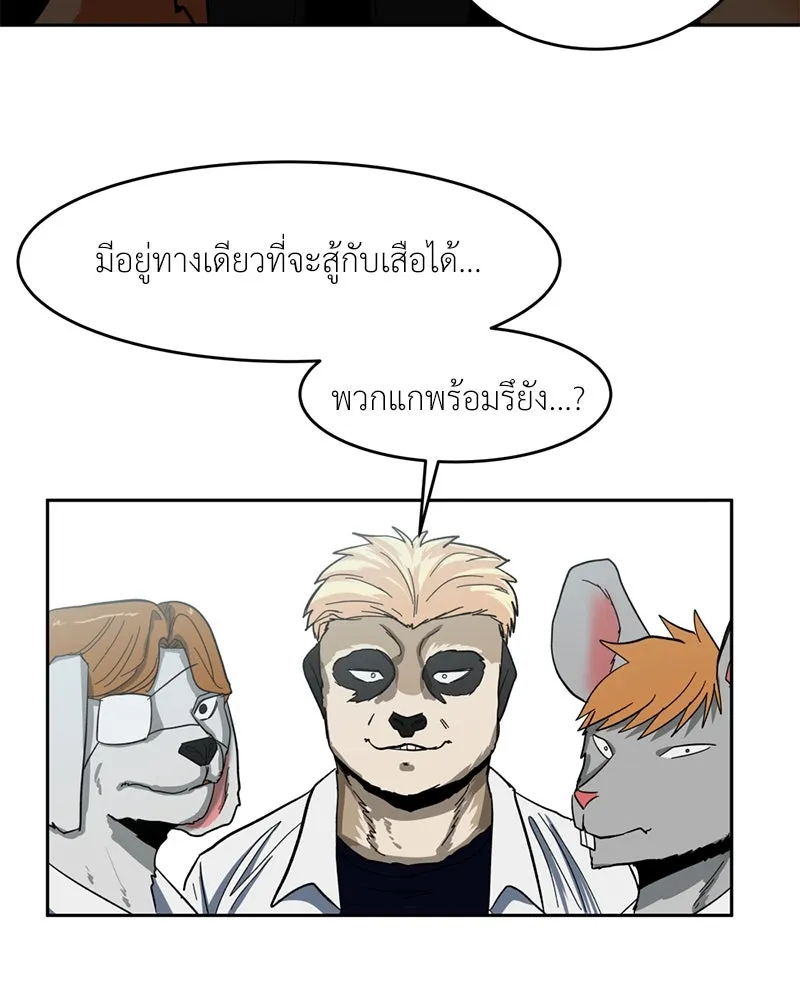 โรงเรียนสัตว์กินเนื้อ ตอนที่ 1 รูปที่ 35