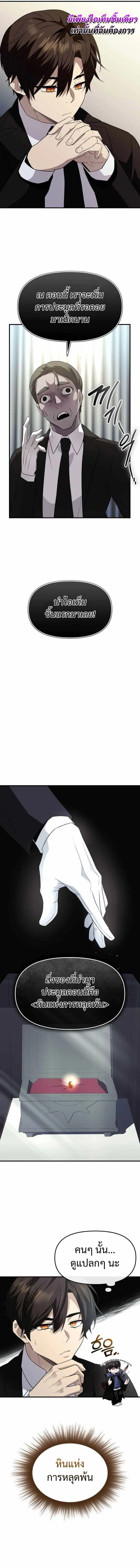 I Obtained a Mythic Item พล_กชะตาคว_าไอเทมระด_บเทพ ตอนที่ ตอนที่ 129 รูปที่ 12