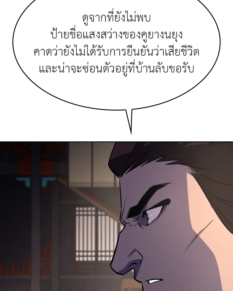 เกิดอีกทีเป็นว่าที่ประมุขลัทธิมาร ตอนที่ 72 รูปที่ 191