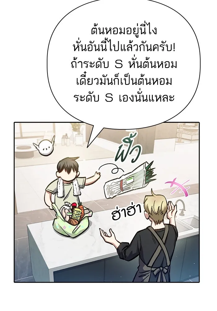 My S-Class Hunters ตอนที่ 152 วันต่อมา (1) รูปที่ 100