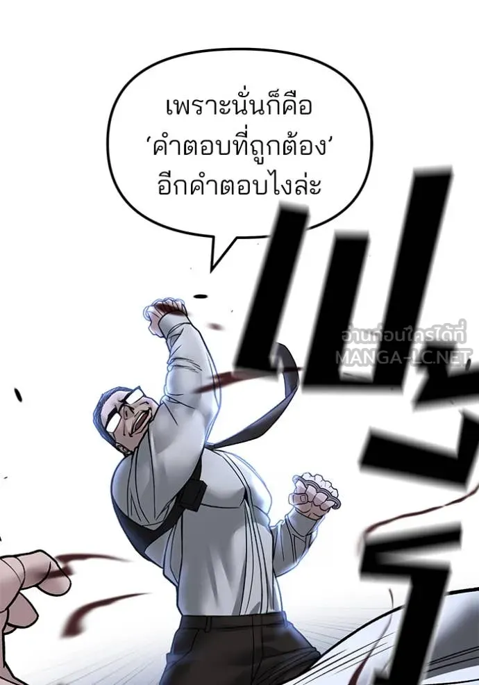 เลวฟาดเลว ตอนที่ 153 รูปที่ 131