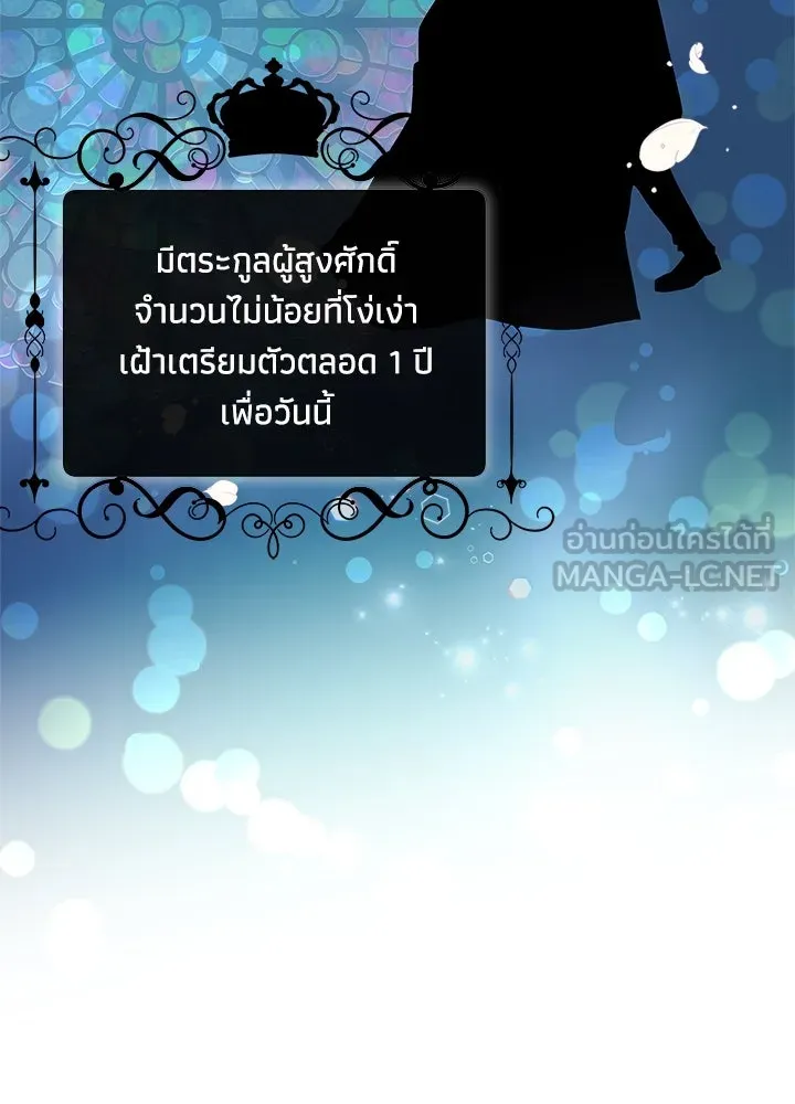องค์ชายผู้อื้อฉาว ตอนที่ 5 รูปที่ 54