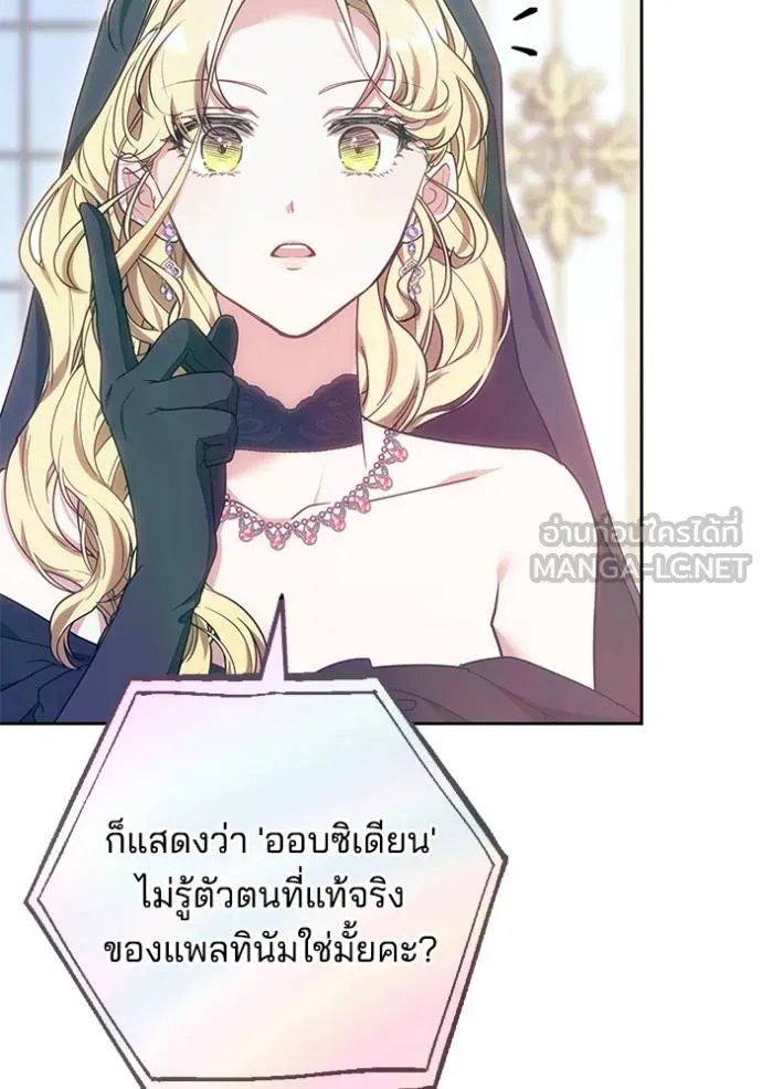 เจ้าสาวอัคนีดำ ตอนที่ 85 รูปที่ 94