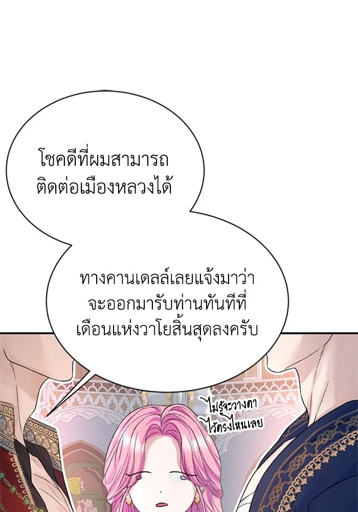ไหนบอกว่าฉันใกล้ตาย ตอนที่ 81 รูปที่ 88