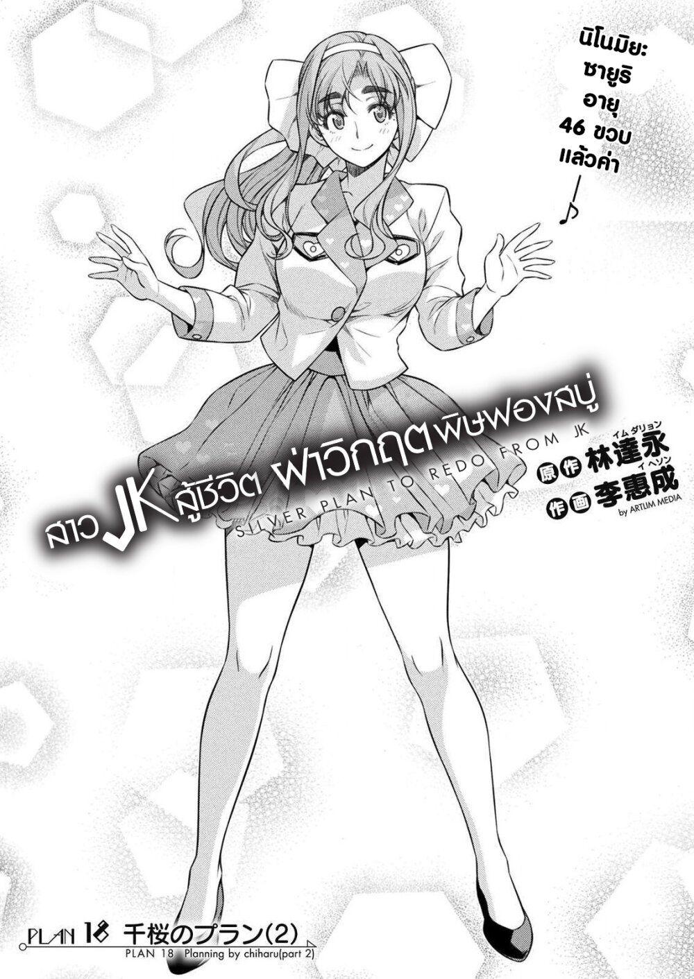 Manga-lc-com อ่านมังงะ อ่านการ์ตูน ออนไลน์ ฟรี JK kara Yarinaosu Silver Plan ตอนที่ 1 2 3 4 5 6 7 8 9 10 11 12 13 14 ฟรี ไม่มีโฆษณา Manga-lc - อ่าน มังงะ อ่าน การ์ตูน ออนไลน์ อ่านมังงะ ฟรี