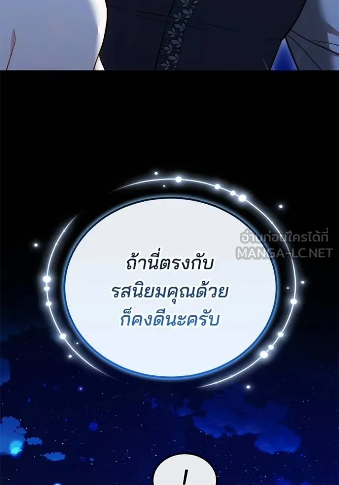 เจ้าสาวอัคนีดำ ตอนที่ 65 รูปที่ 6